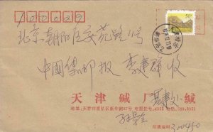 1998, Tientsin to Peking, China (24315) 