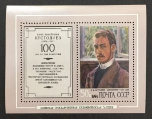 Russia 1978 #4644a S/S, Boris Kustodiev, MNH.