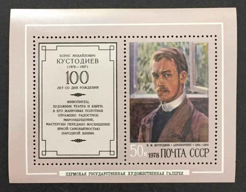 Russia 1978 #4644a S/S, Boris Kustodiev, MNH.