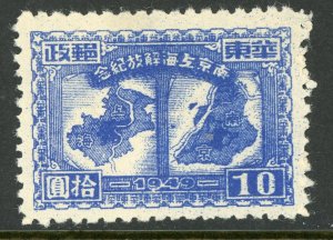 East China 1949 PRC Liberated $10.00 Shanghai & Nanking Map Sc #5L64 Mint U630
