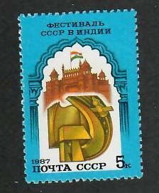 Russia; Scott 5578; 1987;  Unused; NH