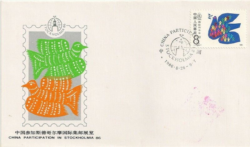 China 1986 China's Participation in the STOCKHOLMIA 86 Commemorative Cover