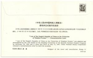 China 1990 Disabled Protection Law Commemorative Cover