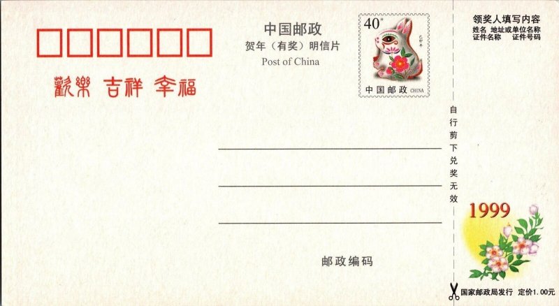 ZAYIX China PRC Lottery Postal Card MNH Year of the Rabbit - Bunny at Computer