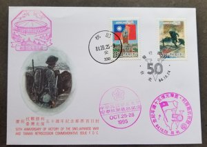 Taiwan Victory Sino Japanese War 1995 Military Soldier (FDC) *special PMK *rare