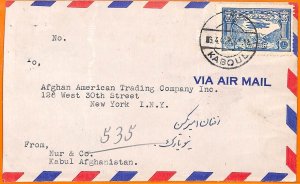 99979 - AFGHANISTAN - POSTAL HISTORY - AIRMAIL COVER to the USA 1948-