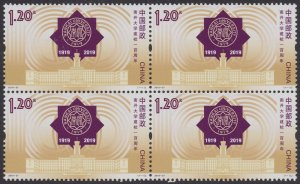 China 2019-27 100th Anniversary of Nankai University 南开大学 block (4 stamps) MNH