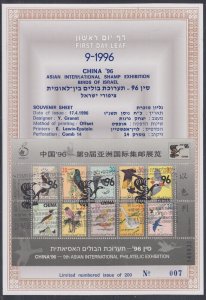 JUDAICA / ISRAEL: 1st DAY LEAF # FDL96-09 S/S CHINA '96 9th ASIAN INT'L EXHIBIT