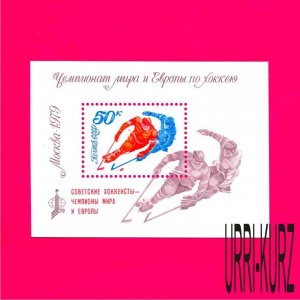 USSR Russia 1979 Sport Hockey World Championship Red Overprinted s-s Sc4751 MNH