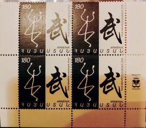 Armenia MNH** 2001 Mi 445 Scott 638 6th World Wushu Championship Sport hieroglyp