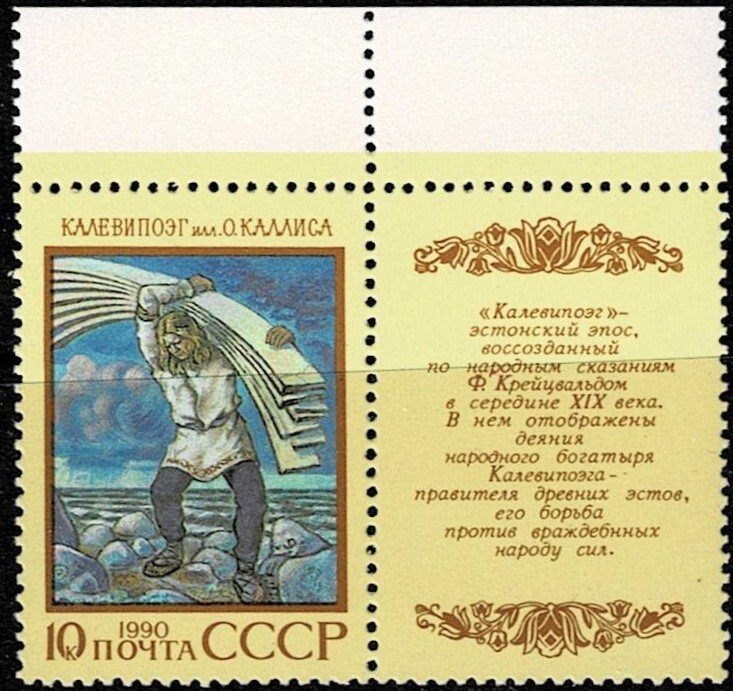 1990 Russia (USSR) Scott Catalog Number 5889-5894 Unused Never Hinged