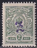 Armenia Russia 1919 Sc 62a 2k Green Violet Handstamp Perf Stamp MH