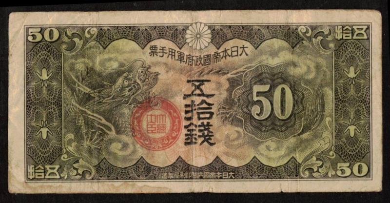 CHINA WW2 (1938) 50 sen JAPAN MILITARY OCCUPATION BANKNOTE PAPER MONEY, KP #M14