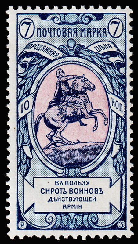 Russia Scott B3 (1905) Mint NH VF, CV $10.00 C