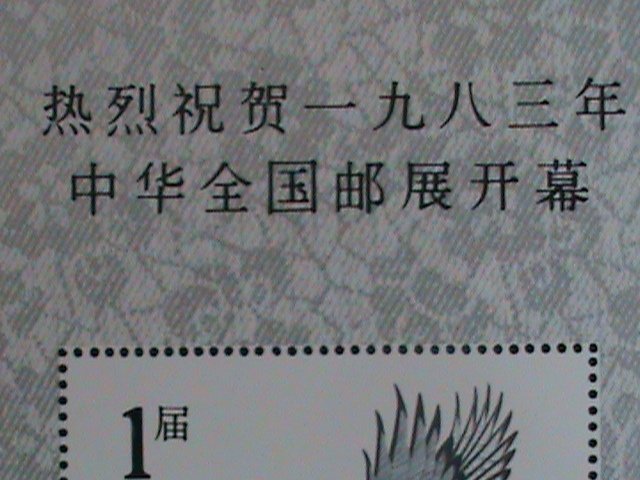 ​China Stamp:1983-National stamps show in China- Official S/S sheet