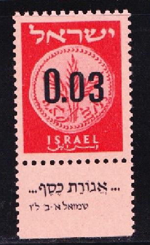 Israel #169 Judean Coin MNH Single with tab