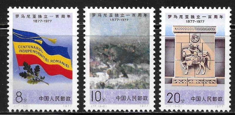 China (PRC) 1340-42 100th Romanian Independence set MNH