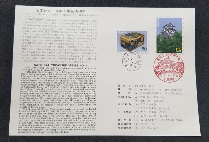 *FREE SHIP Japan National Treasure I 1987 Ancient Craft Art Castle (FDC) *card