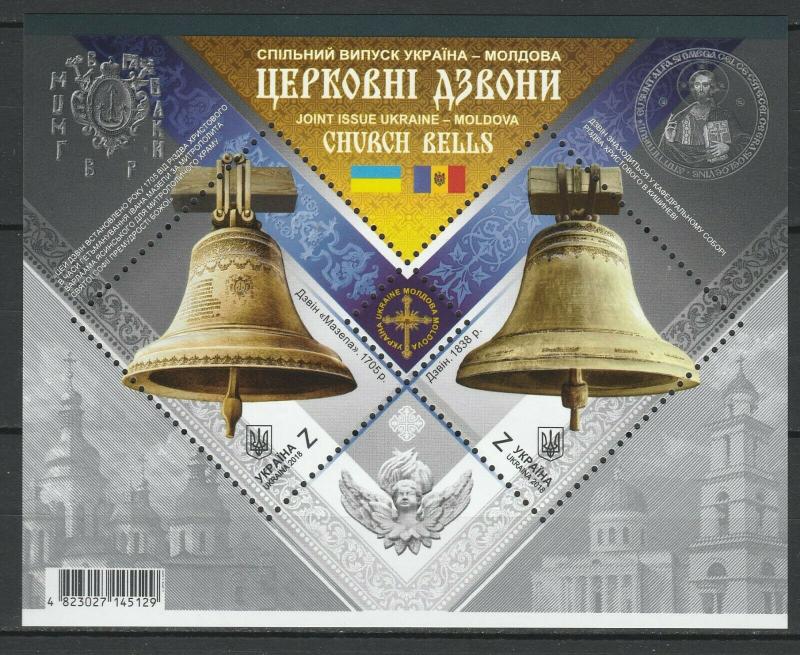 Ukraine 2018 Church Bells, joint issue Moldova MNH Block