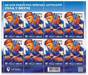 Ukraine 2025 Day of Missile Troops and Artillery Strength in Fire Sheetlet MNH