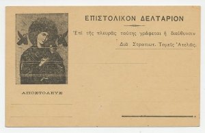 Military Service Card Greece Madonna and Child - Icon - WWII