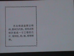 ​CHINA-CHINESE CULTURE DECORATION-BONSAI ARTS -MNH-S/S VERY FINE-LAST ONE