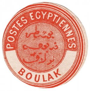 (I.B) Egypt Postal : Inter-Postal Seal (Boulak)