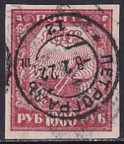 Russia 1921 Sc 186 Petrograd CDS SON August 2 1921 Post Office 12 Stamp Used