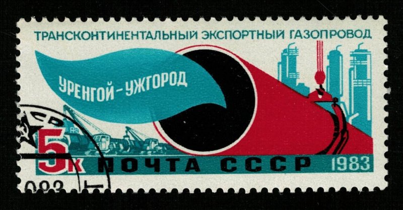 1983 transcontinental gas pipeline USSR 5Kop (TS-882)