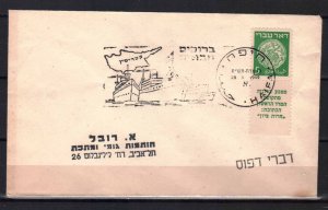 JUDAICA DOAR IVRI STAMP, REFUGEES FROM CYPRUS CAMP, WELCOME TO ISRAEL COVER 1949