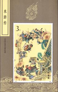 Peoples Republic of China 1991 Literature Type complete (4)+ Sheetlet VF/NH(**)