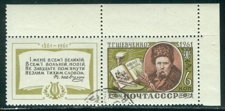 Russia Scott # 2452 + label, used