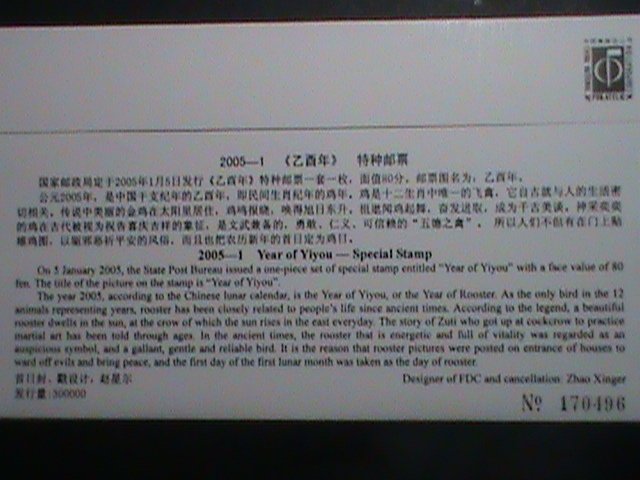 ​CHINA STAMP-FDC-2005-SC#3418 YEAR OF THE ROOSTER NEW YEAR GREETING MNH--FDC-