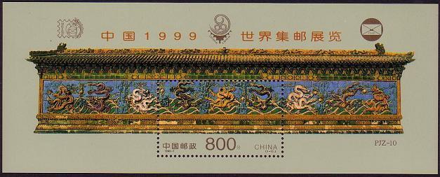 China PJZ-10 World Philatelic Exhibition China 99 SC#2968a MI#Block 88 I