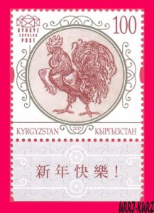 KYRGYZSTAN 2017 Chinese Lunar Calendar China New Year of Rooster 1v Mi KEP54 MNH