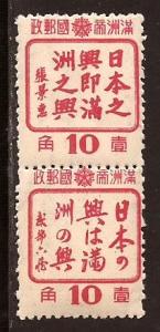 Manchukuo  #  154 b  Mint  N H .      B