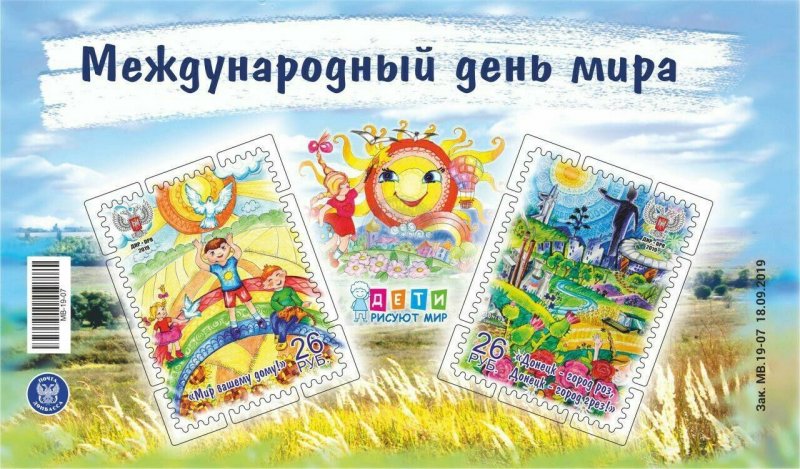 Stamps Ukraine (Local Don.) 2020 - Postal Block No. 33, International Peace Day