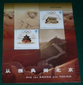 Greece 2004 Athens 2004 Athens - Beijing sheetlet issue MNH XF.