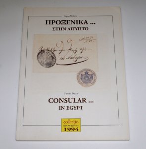 Consular Services in EGYPT Philatelic Book by Themis Dacos  