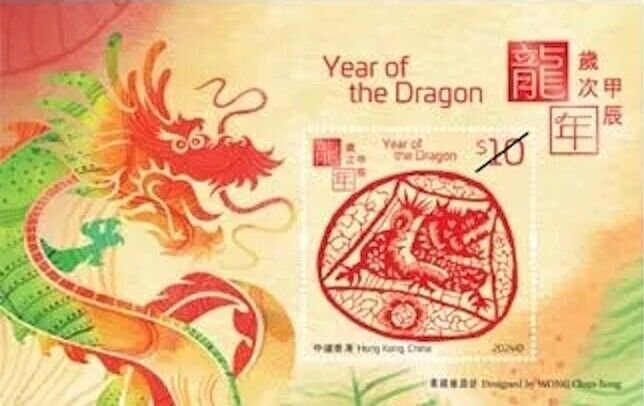 Hong Kong 2024 Lunar New Year Dragon 龍年 $10 sheetlet MNH after Jan 31