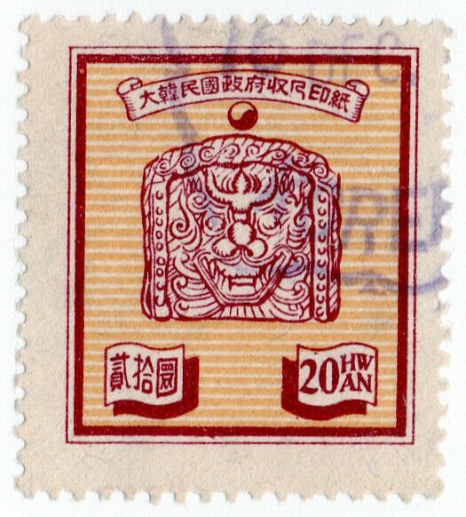 (I.B) Korea Revenue : Duty Stamp 20H