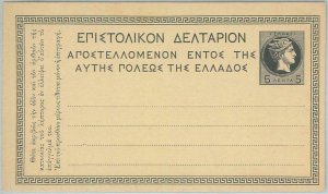 75280 - GREECE  - Postal History - POSTAL STATIONERY CARD with NO WATERMARK 