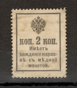 RUSSIA - MINT MONEY STAMP - OVERPRINT 2/2 kop -COAT OF ARMS ON THE BACK-1916/18.