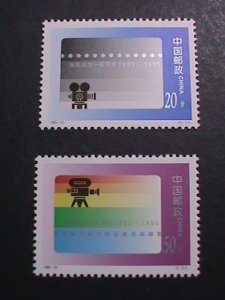 ​CHINA -1995 SC#2620-1 CENTENARY OF MOTION PICTURES MNH VERY FINE