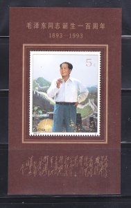 China PRC 2480 MNH Mao Tse-tung (D)