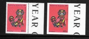 Kyrgyzstan #26 & 26a MNH Single Perf & Imperf 1994 Year of the Dog (my#12)