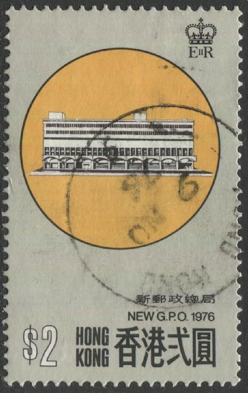 HONG KONG Sc 332, Used, F-VF, 1976 $2  New GPO Building