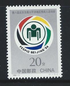 China PRC #2512 MNH 6th Far East Games for the Disabled