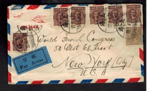 1940 Shanghai China Cover Jewish ghetto to USA WOrld Jewish COngress Kurt Moses