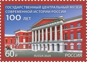 Russia Russland Russie 2024 State Historical Museum stamp MNH